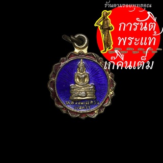 เหรียญ หลวงพ่อโสธร ลงยา