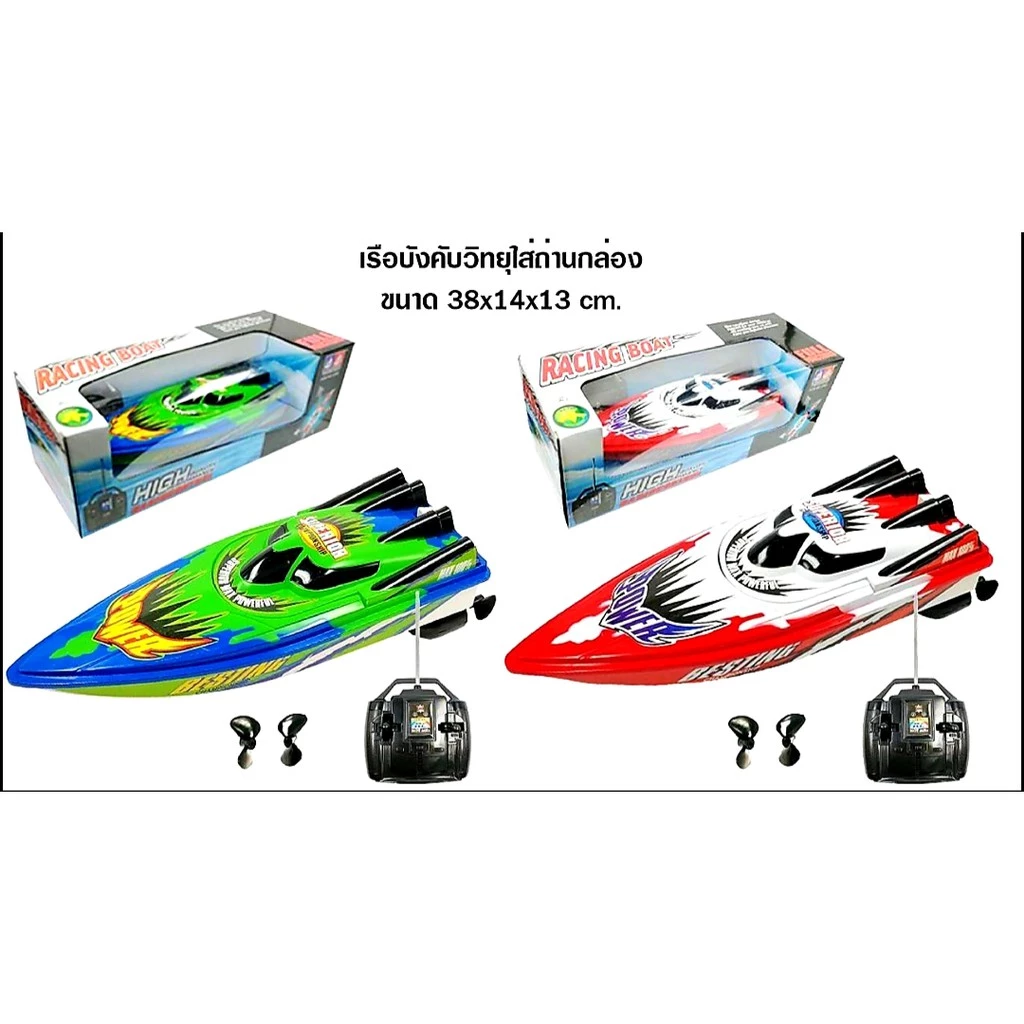 เรือบังคับ เรือบังคับ Racing Boat