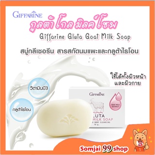 สบู่นมแพะ สบู่น้ำนมแพะ สบู่นมแพะแท้ น้ำนมแพะทำสบู่ whitening soap วิตามินบี3 กลูต้าไธโอน สบู่หน้าใส สบู่กลีเซอรีน สบู่