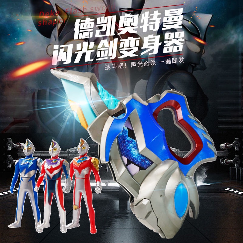 ของเล่นอุลตร้าแมน Decker Ultraman zeta light and sound Spot goods
