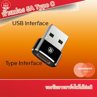 🔥ถูก/ดี🔥Baseus หัวแปลง 3A Type C เป็น USB อะแดปเตอร์ อแดปเตอร์ Adapter Type C Female to USB Male