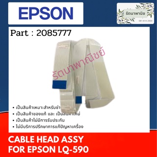 Epson Cable Head For LQ-590 สายแพรหัวพิมพ์ 2085777