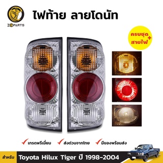 ไฟท้าย โดนัท สำหรับ Toyota Hilux Tiger ปี 1998 - 2004 พร้อมขั้ว และ หลอดไฟ (คู่)