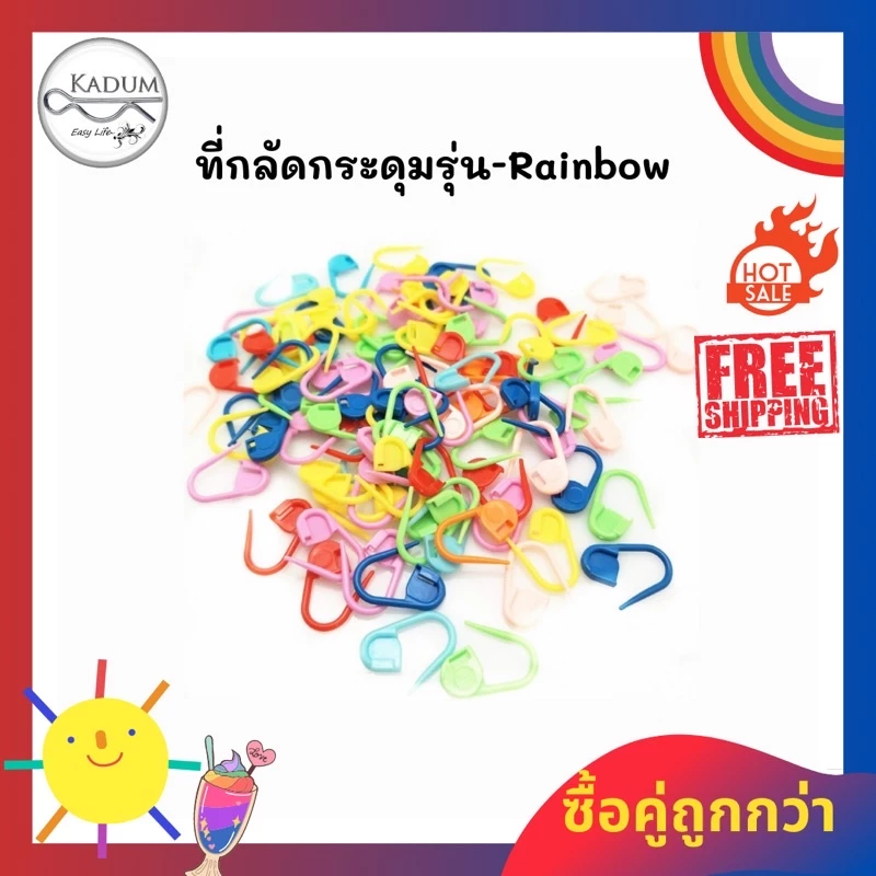 [ถูกสุด❣️ไวสุด] ที่กลัดกระดุม ที่ติดกระดุม🌈สายรุ้งฟรุ้งฟริ้ง🌈ใส่ง่าย รวดเร็ว นักศึกษา ข้าราชการ พยาบาล ห่วงกลัดกระดุม