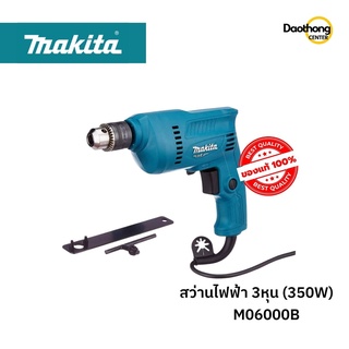 MAKITA สว่านไฟฟ้า 3หุน M0600B (x1เครื่อง)