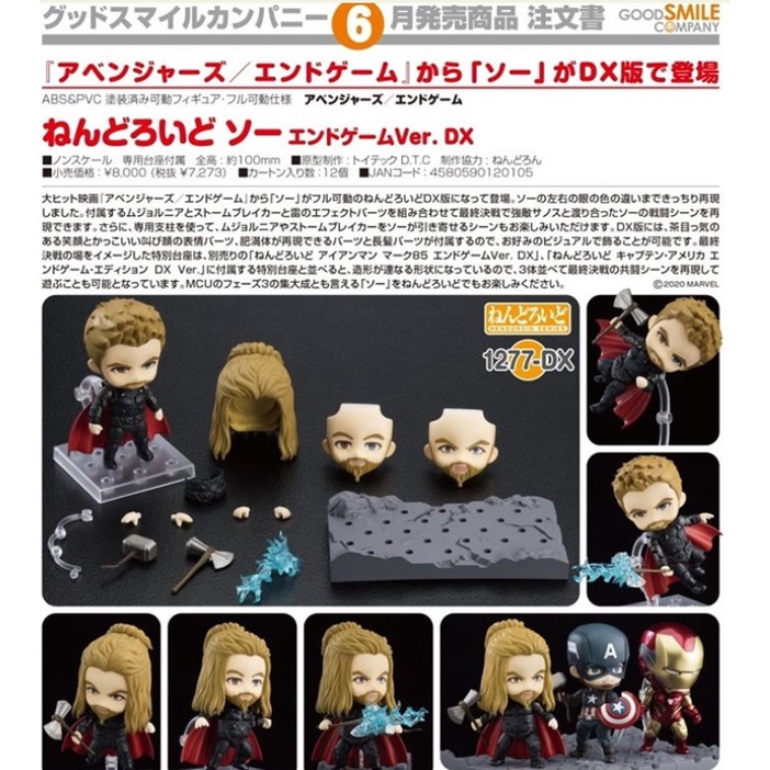 Nendoroid Avengers: Endgame Thor Endgame dx ver