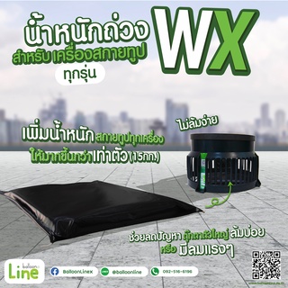 ตัวถ่วงน้ำหนักเครื่องสกายทูป WX