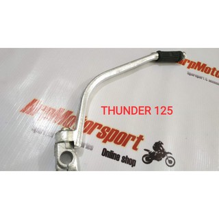 Crank SELAHAN Slah KICK START THUNDER 125 คุณภาพสูง