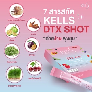 ดีท็อกลำไส้ ถ่ายง่าย พุงยุบ KELL S DTX Shot แก้ท้องผูก กำจัดไขมันสะสม ไม่มวนท้อง ่ทานง่าย "กรอกปาก"  พกพาสะดวก หอม อร่อย