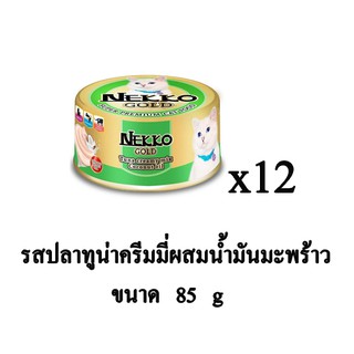 NEKKO GOLD อาหารเปียกแมว แบบกระป๋อง รสปลาทูน่าครีมมี่ผสมน้ำมันมะพร้าว 85g.(x12 กระป๋อง)