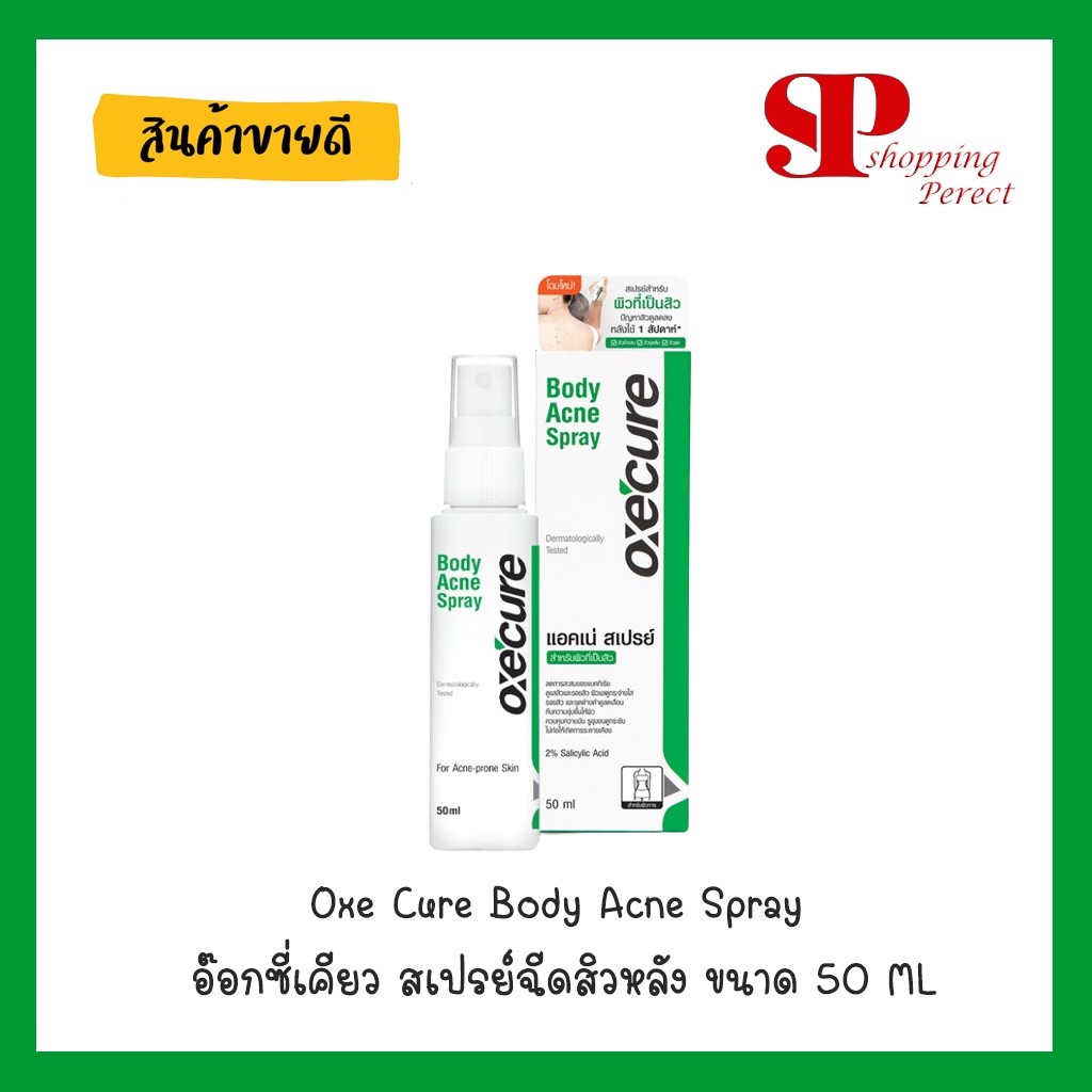 Oxe Cure Body Acne Spray อ๊อกซี่เคียว สเปรย์ฉีดสิวหลัง ขนาด 50 Ml Shopee Thailand 3915