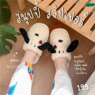 สนุปปี้สลิปเปอร์รองเท้าใส่ในบ้านsnoopyslipperรองเท้าการ์ตูนรองเท้านุ่มนิ่มรองเท้าpeanut