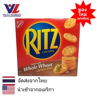 Ritz Whole Wheat Cracker 366gm ริทซ์แครกเกอร์ข้าวสาลี