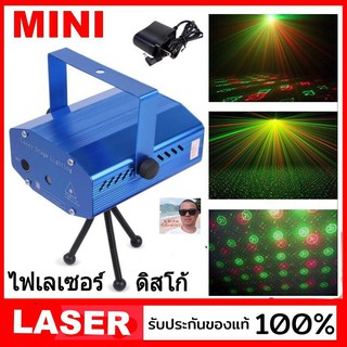 cholly.shop Mini Laser (YX-09 / YX-06 / YX-04) lighting ไฟเลเซอร์ ไฟดิสโก้ ไฟเธค กระพริบตามจังหวะเพลง เสียงตามจังหวะ