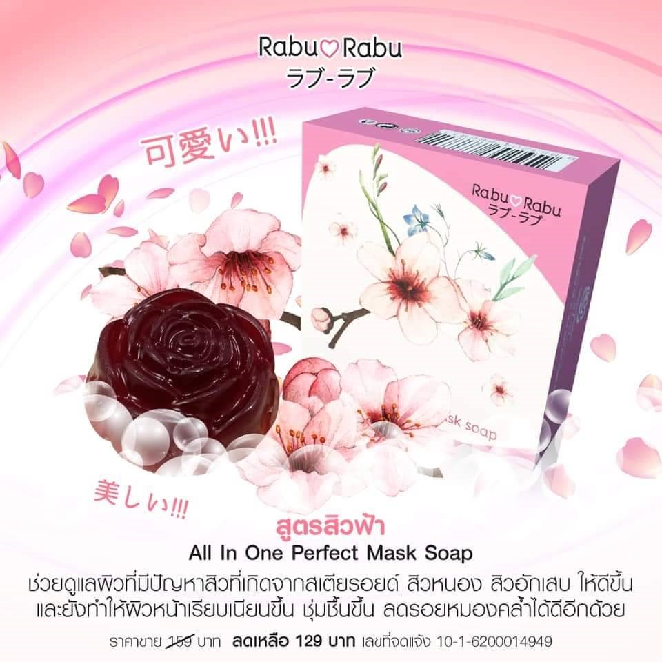 Rabu Rabu All in One Perfect Mask Soap สบู่ มาส์กหน้าและผิวกาย ...