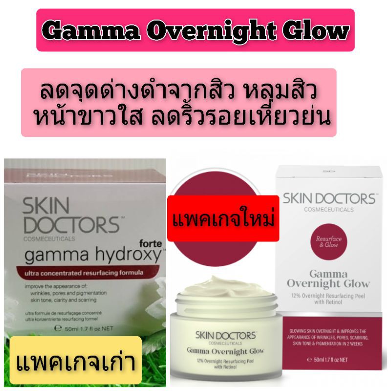 skin doctors gamma overnight glow