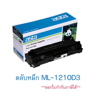 ตลับหมึก Samsung ML-1210D3  (เทียบเท่า)