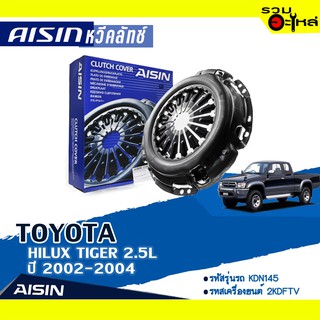 หวีคลัทช์ AISIN Premium สำหรับ TOYOTA TIGER 2.5L ปี 2002-2004 📍เบอร์ไอชิน :CTX-064A