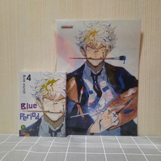 blue period+ปกพิเศษ+แฟ้ม เล่ม4