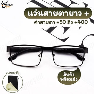 UniqueYou แว่นสายตายาว Glasses แว่นสายตาขาสปริง แว่นขาสปริง พร้อมผ้าเช็ดแว่นและกล่องใส่แว่น 5224