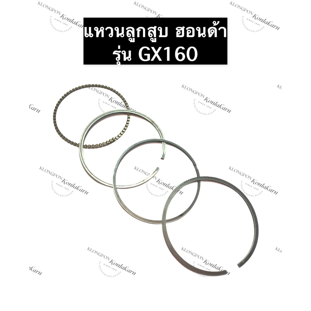 แหวนลูกสูบ ฮอนด้า GX160 เครื่องยนต์อเนกประสงค์ อะไหล่ฮอนด้า เครื่องยนต์เบยซิล แหวนลูกสูบGX160 HondaG