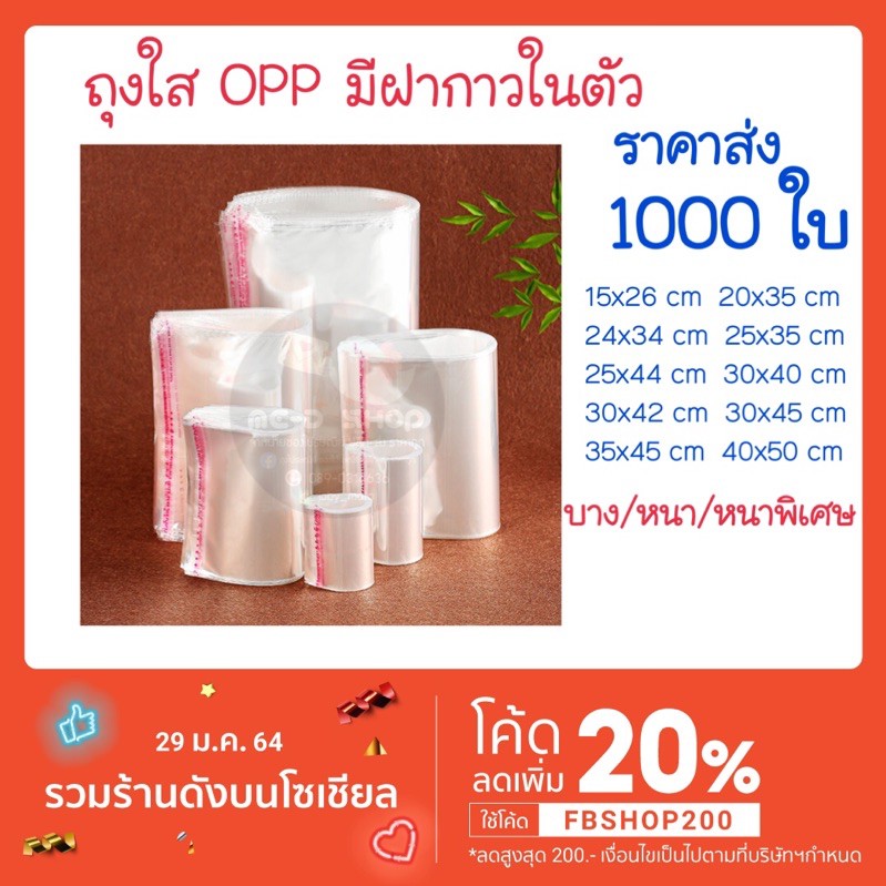 ถุงใส OPP มีฝากาวในตัว ราคาส่ง