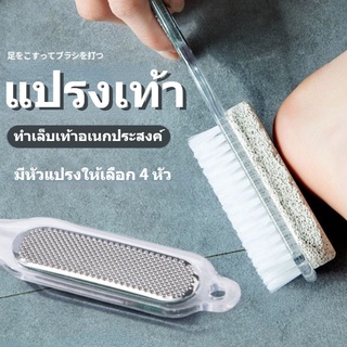 🦶COD🦶แปรงเท้า แปรงทำความสะอาดเท้า สิ่งประดิษฐ์ถูเท้า แปรงขัดส้นเท้า 4 in 1 หินขัดเท้า ขัดผิว