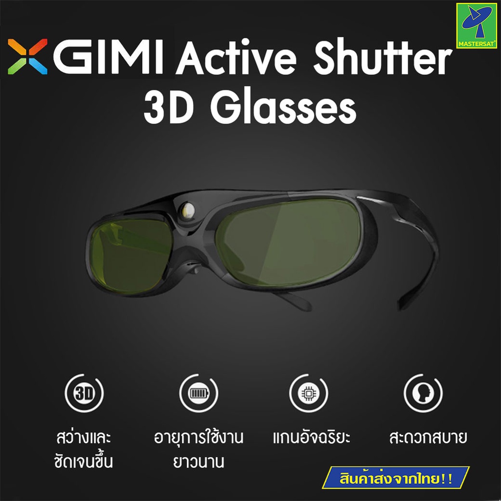 Mastersat แว่นตา 3D แว่นตาสามมิติ Original XGIMI Active Shutter H2/Halo Plus/Elfin/Mogo Horizon Pro สำหรับดูจอโปรเจคเตอร