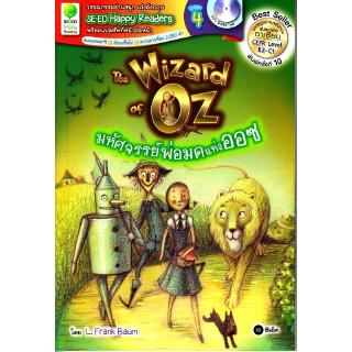 Se-ed (ซีเอ็ด) : หนังสือ SER-SHR4 มหัศจรรย์พ่อมดแห่งออซ The Wizard of Oz + MP3