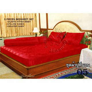 ผ้าแพรปูที่นอน 6 ฟุต 5 ชิ้น (M605 สี  Red)