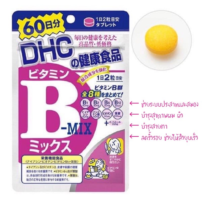 DHC B-MIX (60 วัน 120 เม็ด)