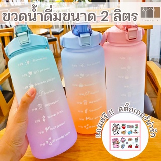 🌟 NEW 🌟 แถมฟรีสติ๊กเกอร์!! ขวดน้ำขนาด 2 ลิตร ขวดน้ำ ขวดน้ำพลาสติก ขวดน้ำดื่ม ของแท้ พลาสติกหนามาก แข็งแรง ทนทาน