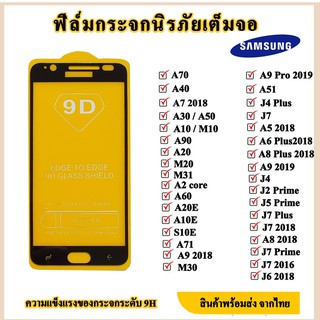 ฟิล์มกระจก Samsung (ราคาส่ง)