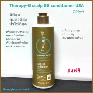 THERAPY-G   scalp BB  Conditioner (250ml)ครีมนวดผมจากUSAคุณภาพดีที่สุด**ส่งฟรี**