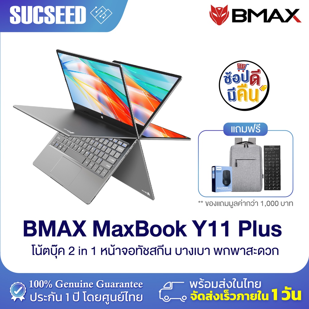 [มือสอง] BMAX Y11 Plus โน้ตบุ๊ค 11.6 นิ้ว Windows11 จอสัมผัส Intel N5100 8GB+256GB SSD ประกัน 6 เดือนในไทย