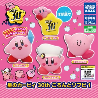 ✿ พร้อมส่งยกชุด ✿ กาชาปองเคอร์บี้ 30ปี "Kirbys Dream Land" 30th Soft Vinyl Figure