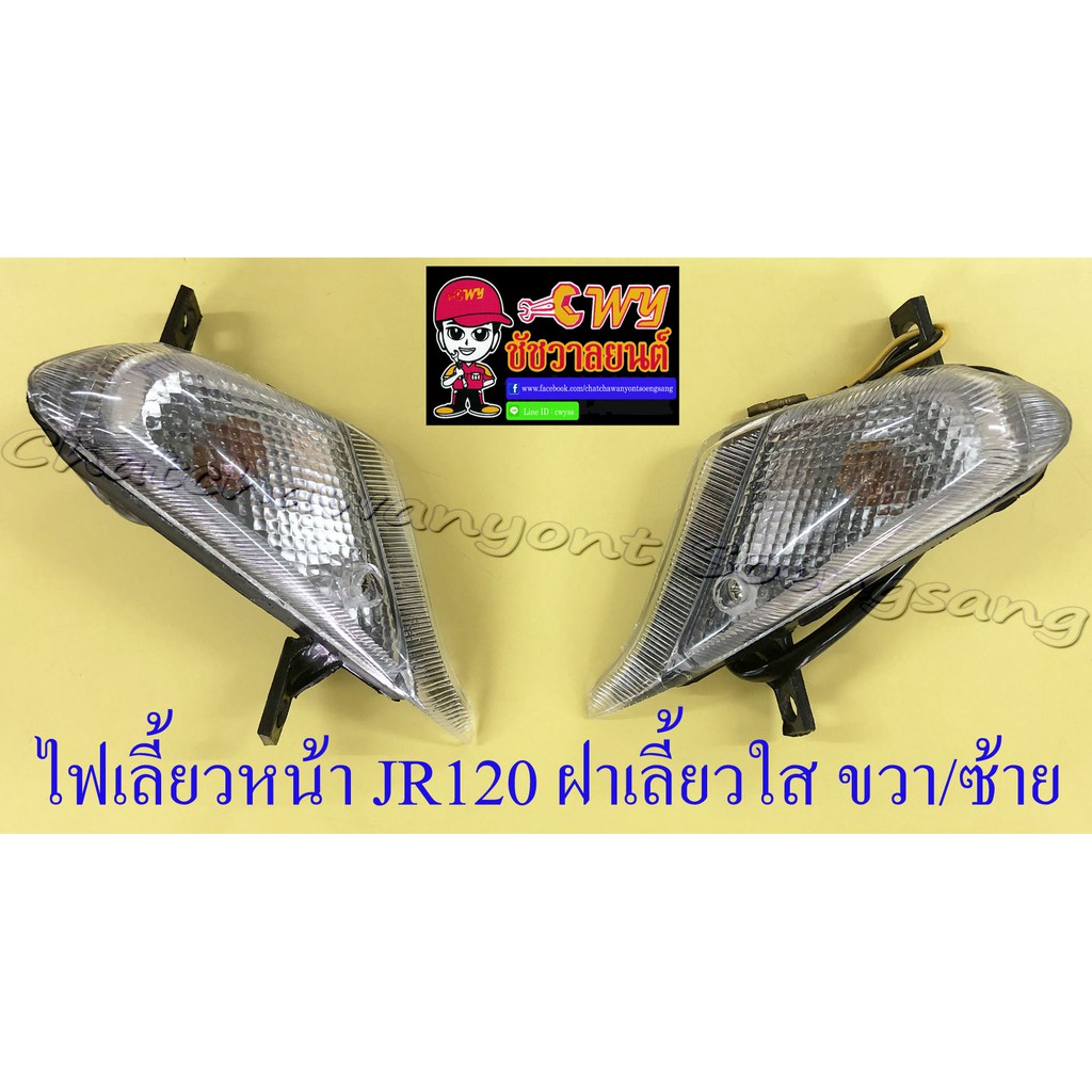 ไฟเลี้ยวหน้า JR120 ฝาเลี้ยวใส ขวา/ซ้าย (คู่) (6678/33094)