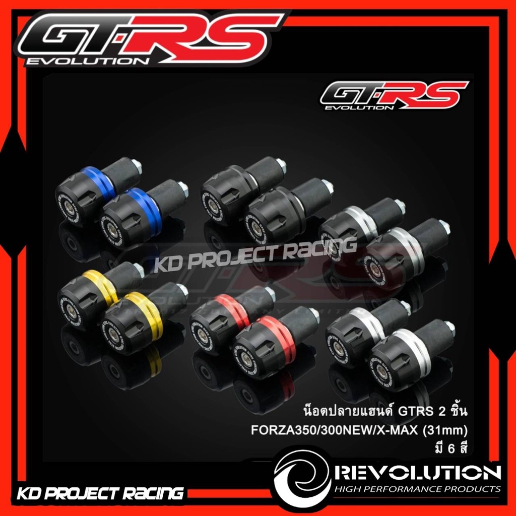 ปลายแฮนด์ GTR งานอลูมิเนียม 2 ชิ้น น๊อตM6 Forza300,350,ADV350, xmax,Honda , Yamahaทุกรุ่น