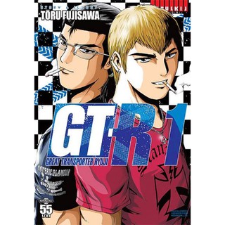 GT-R เล่ม 1 (เล่มปลีก)