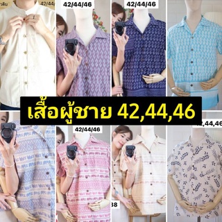 เสื้อผู้ชาย ทรงคอจีน อก42-44-46 ทรงผ่าหน้ารุ่นกระดุมเหรียญ สามารถแกะได้ทุกเม็ด สวมใส่ง่าย สุภาพเรียบร้อย PattyHandiwork