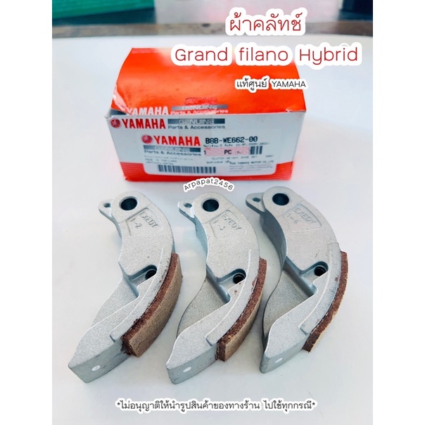 ผ้าคลัทช์ 3 ก้อน Grand filano Hybrid (B8BหรือBJK) แท้ศูนย์ยามาฮ่า เก็บเงินปลายทางได้