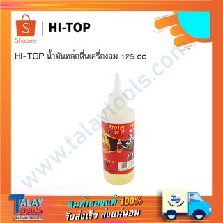 Hi-TOP น้ำมันหล่อลื่นปืนลม 125cc