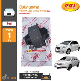 บู๊ชปีกนกล่าง ยี่ห้อ RBI สำหรับรถ TOYOTA VIOS ,YARIS NCP42 ใหญ่ 48655-0D060 (T24NC42WB) (1ชิ้น)