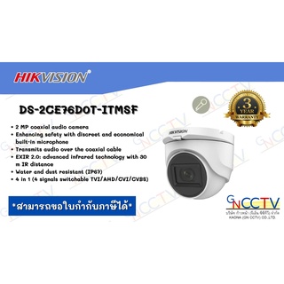 กล้องวงจรปิด Hikvision รุ่น DS-2CE76D0T-ITMFS มีไมค์บันทึกเสียง