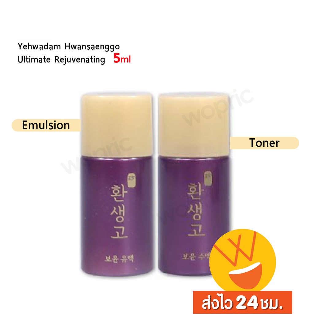 แท้ พร้อมส่ง The Face Shop Yehwadam Hwansaenggo Ultimate Rejuvenating Emulsion/Toner 5ml