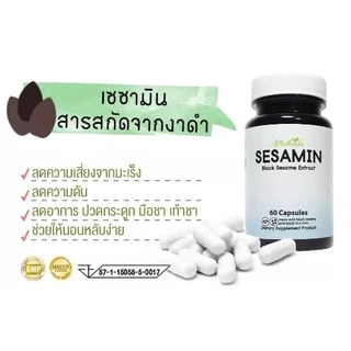 เซซามิน สารสกัดจากงาดำ sesamin by BN Herbs