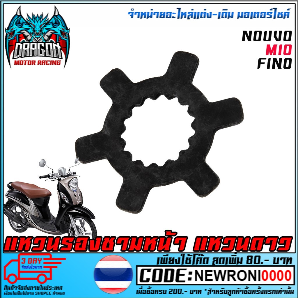 แหวนรองชามหน้า  NOUVO MIO FINO (แหวนดาว)