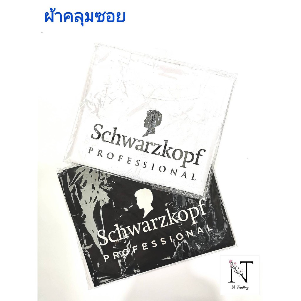 ผ้าคลุมซอย Schwarzkopf PROFESSIONAL มี 2 สี ขนาดบรรจุ 1 ชิ้น