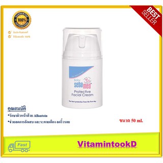 Baby sebamed ผลิตภัณฑ์บำรุงผิวหน้า Protective facial cream 50 ml.