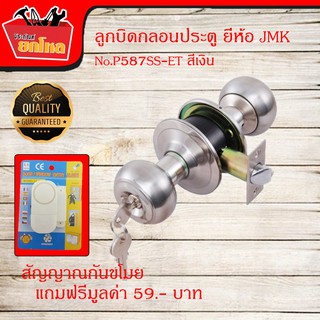 (ซื่อ 1 แถมฟรีสัญญาณกันขโมยบ้านมูลค่า 59.- บาท) ลูกบิดกลอนประตู OEM ราคาประหยัด สีเงิน ลูกบิดบ้าน พร้อมดอกกุญแจ ทนทาน